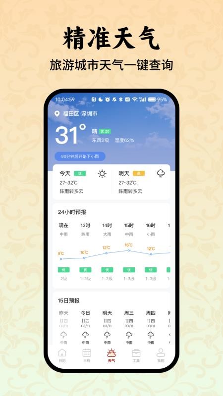 老黄历万年历小助手免费版vH4.5(5)