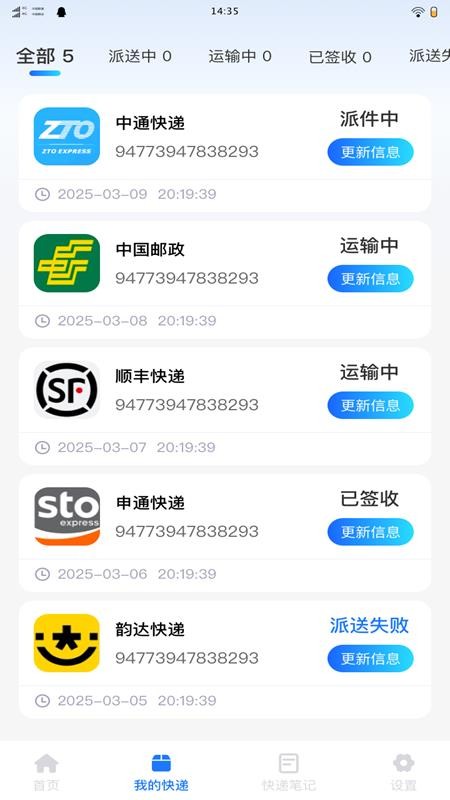物流快递即时查最新版v1.0.1 3