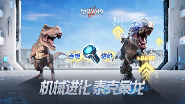 巨兽战场小米版v3.3.5(3)