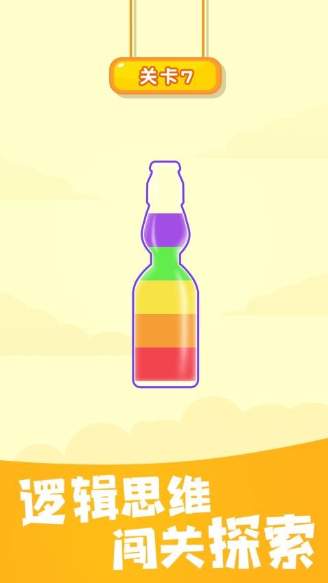 倒水大师v1.0.1 5