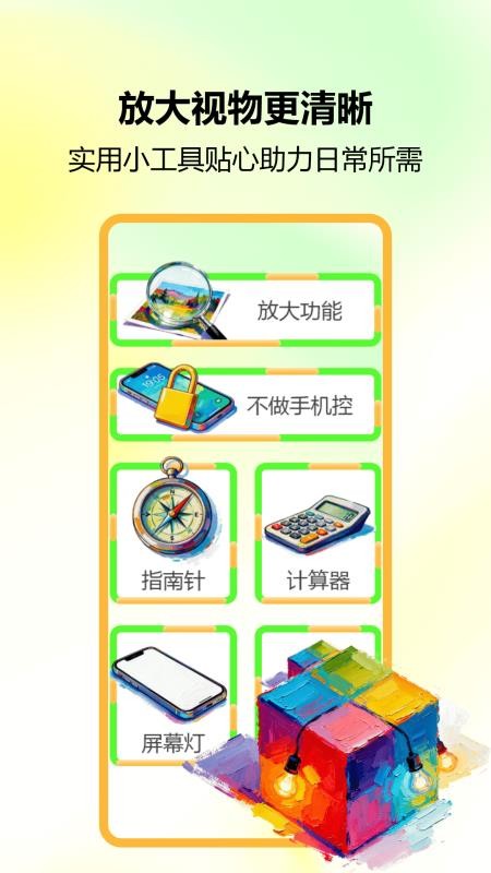 锁屏小组件免费版v1.0 2