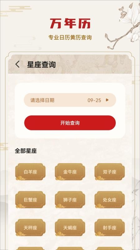 老皇历手机版v1.0(2)