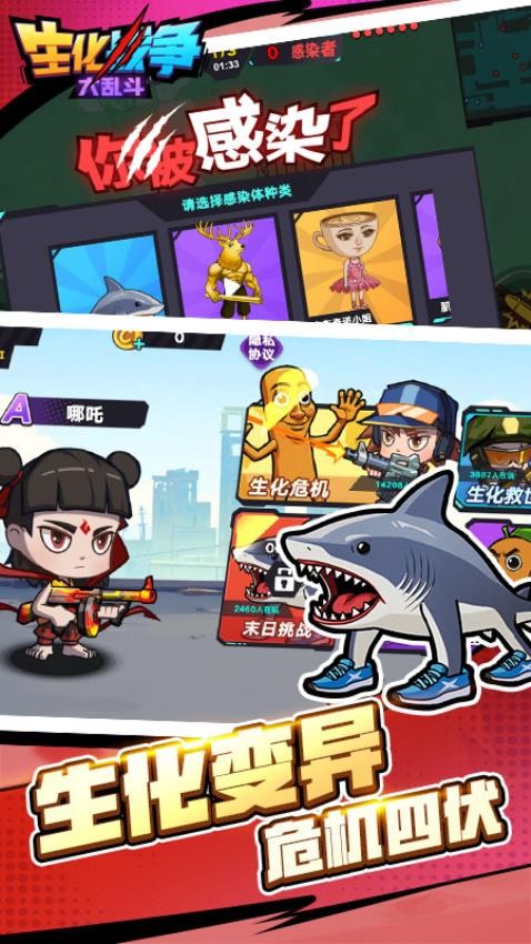生化战争大乱斗游戏v1.0.0 3