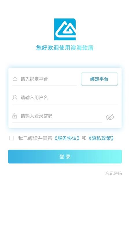 滨海软盾医疗版软件v1.2.1 1