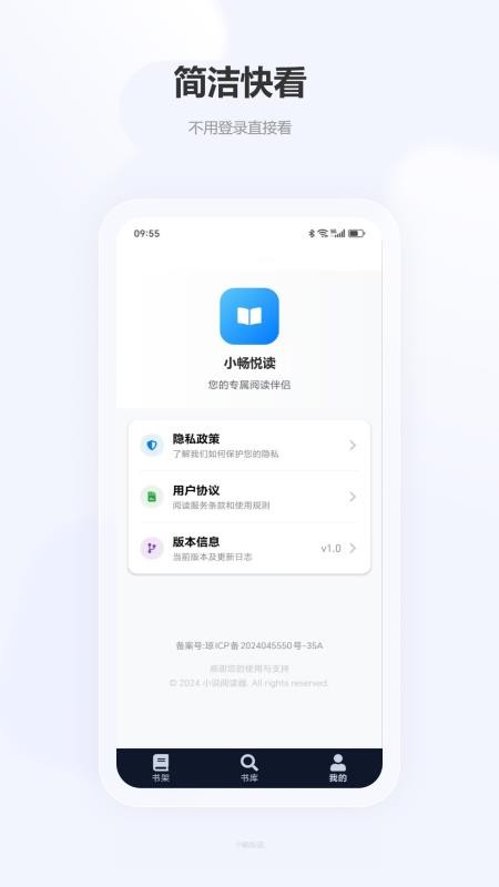 小畅悦读最新版v1.0.4(1)