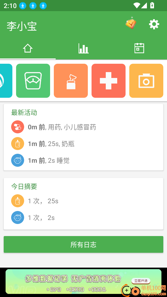 宝宝生活成长记最新版