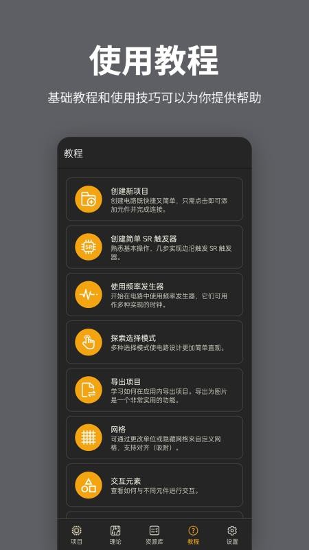 电工电路逻辑模拟器手机版v2.1.4(5)