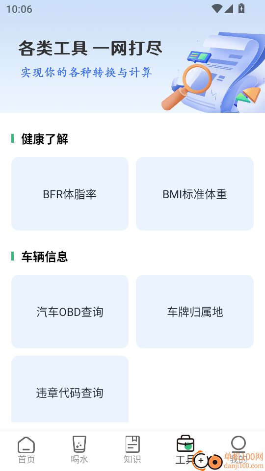 健康罗盘手机版
