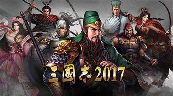 三国志2017vivo版v6.2.0 6