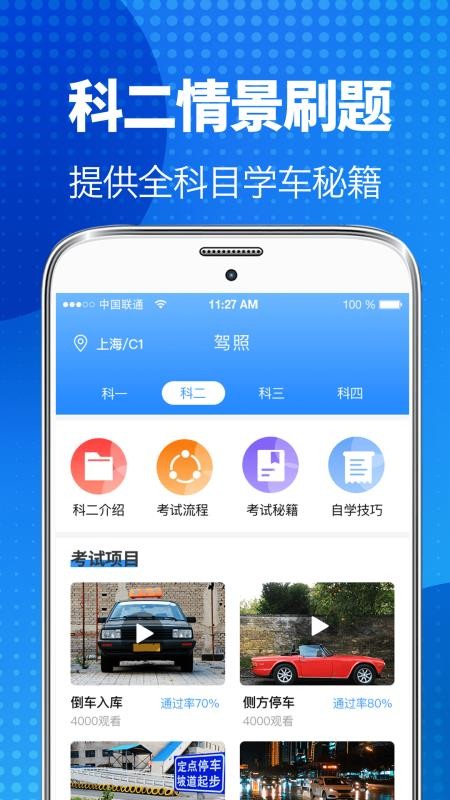 驾照宝最新版(4)