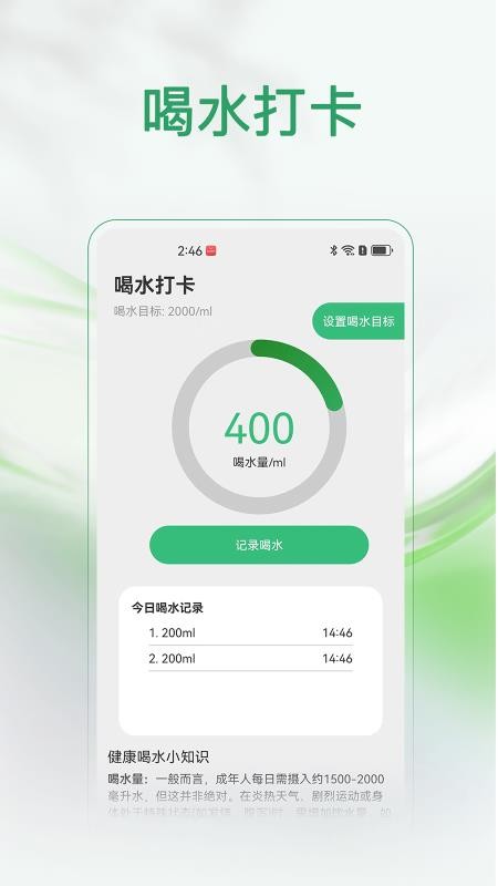 健康罗盘手机版v1.0.0(3)