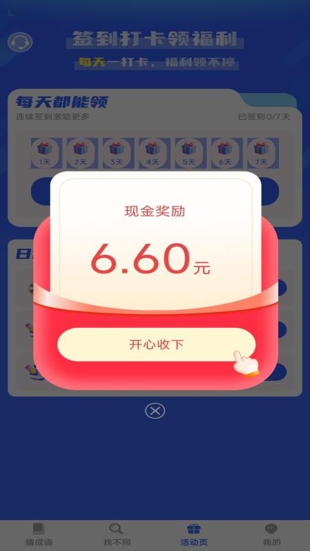 喜乐连连赚官网版v1.0.0(5)