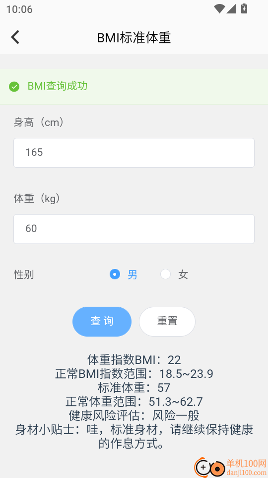 健康罗盘手机版
