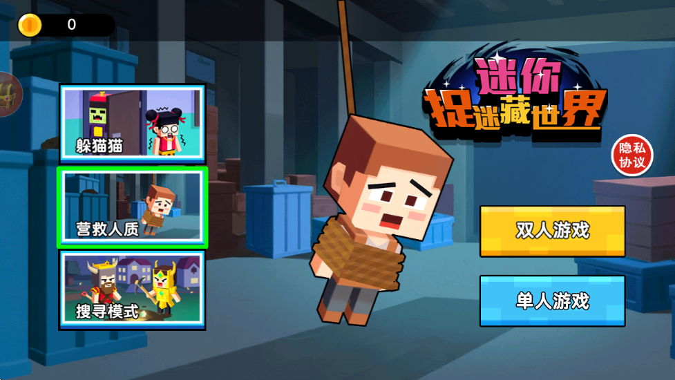 迷你捉迷藏世界游戏v1.0.0 3