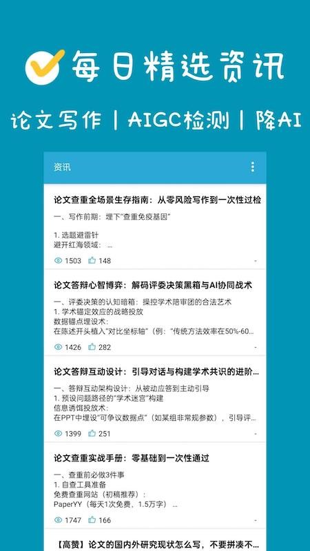 AIGC真探手机版v1.1.3(1)