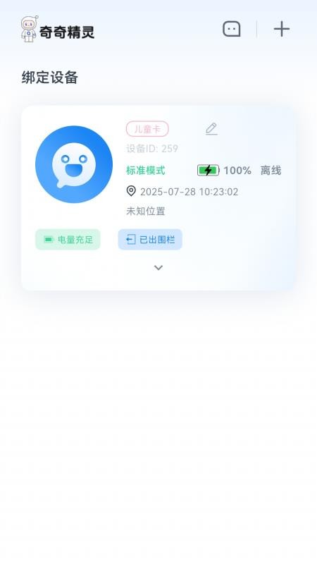 奇奇精灵最新版v1.0.19(4)
