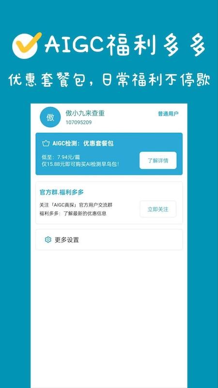 AIGC真探手机版v1.1.3(2)