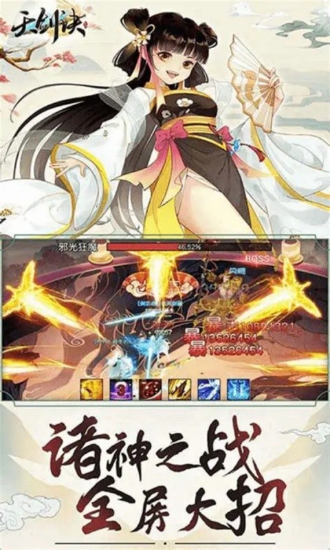 天剑诀手游