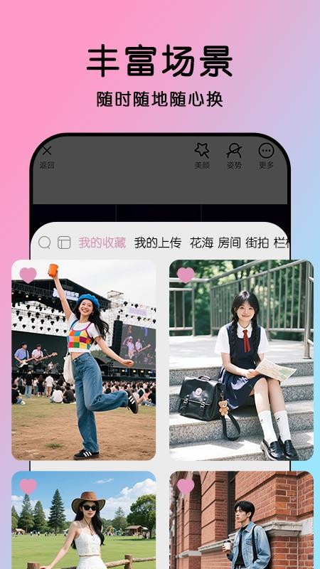 姿势拍免费版