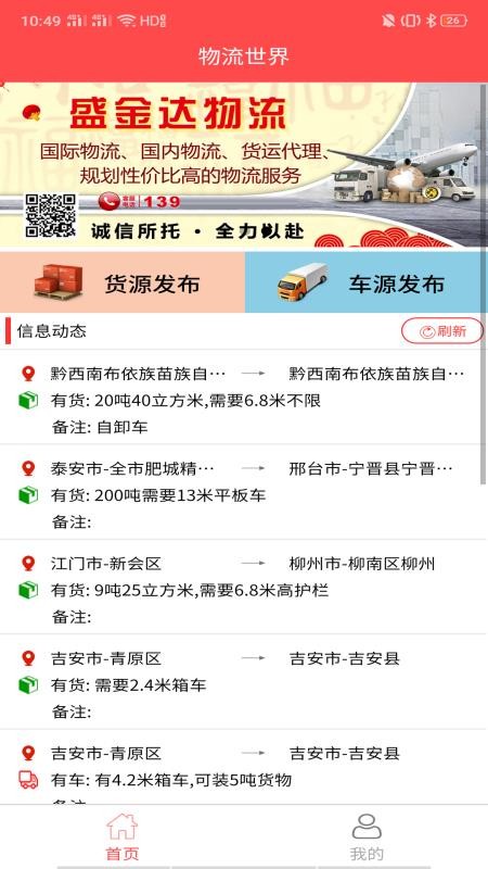 物流世界免费版appv1.2.7 3