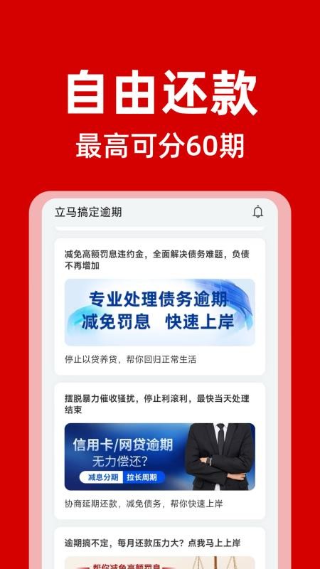 立马搞定逾期免费版v1.1.6 3