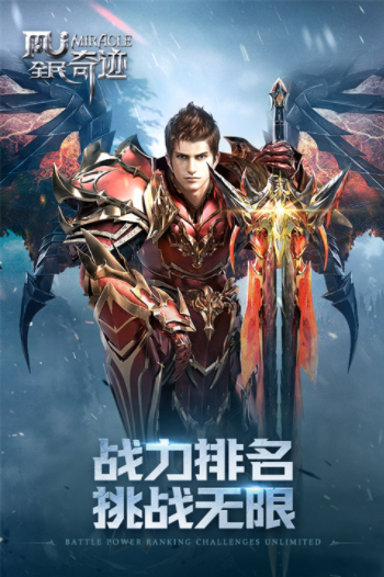 全民奇迹小米渠道服v21.2.0 2