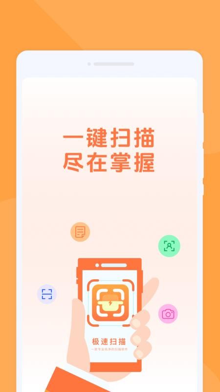 正晶极速扫描最新版v1.0.0(5)