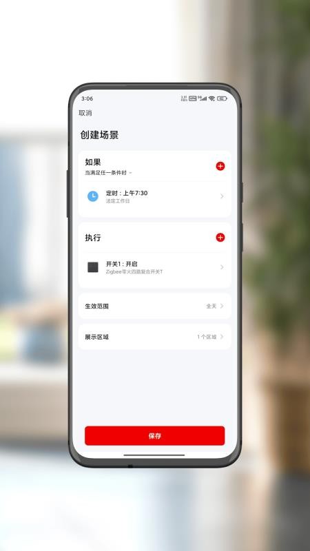 智享佳必安手机版v3.2.5(2)