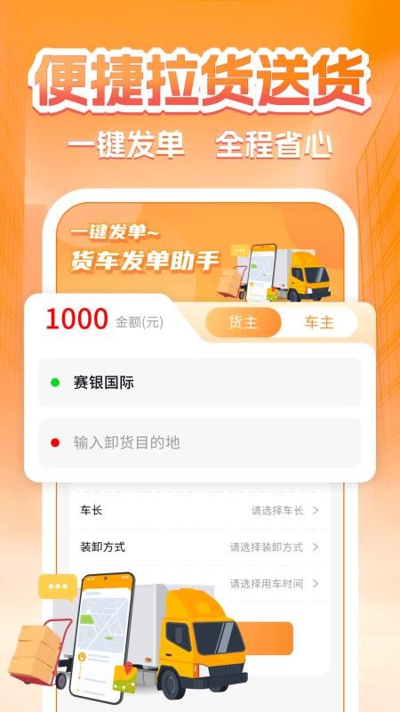 货主运货帮官网版v1.0.0(5)