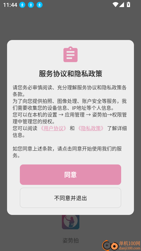 姿势拍免费版