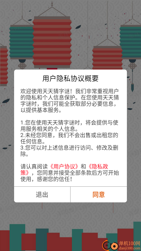 天天猜字谜最新版