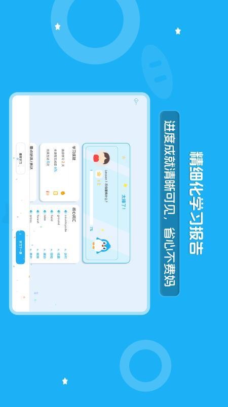 大宇言英语学堂官网版v1.0.2(2)