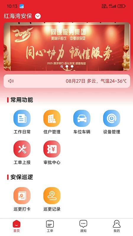 同诚服务免费版v2.0.19(3)