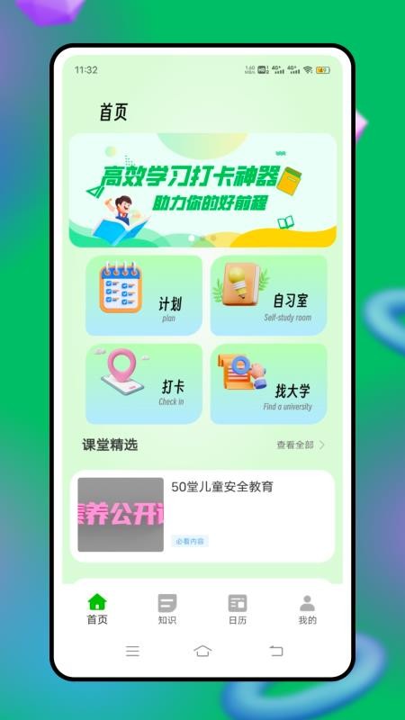 人人通网络学习空间软件