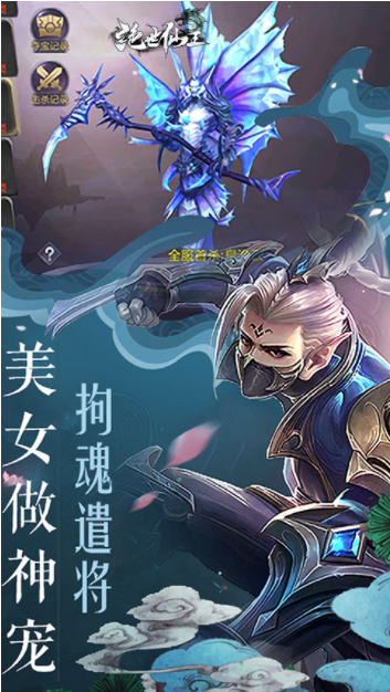 绝世仙王vivo版v1.0.52 1
