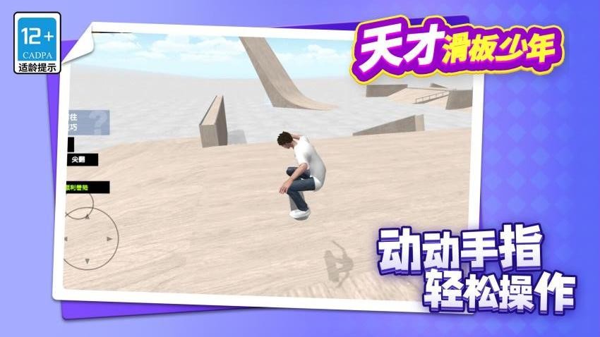 天才滑板少年游戏v1.1.1(5)