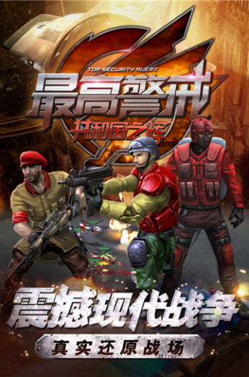 最高警戒小米版v1.9.37 1