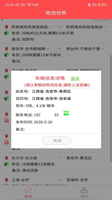 物流世界免费版app