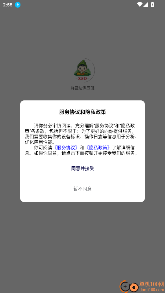 鲜盛达供应链免费版app