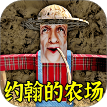 约翰的农场2游戏 v1.0