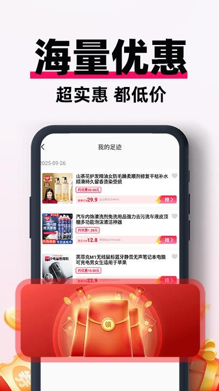 低价省钱帮手官方版v1.0.1(2)