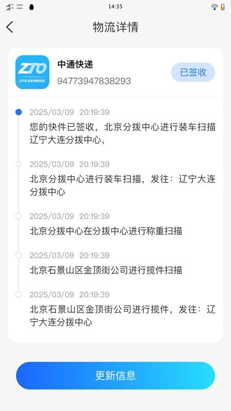 物流快递即时查最新版v1.0.1 4