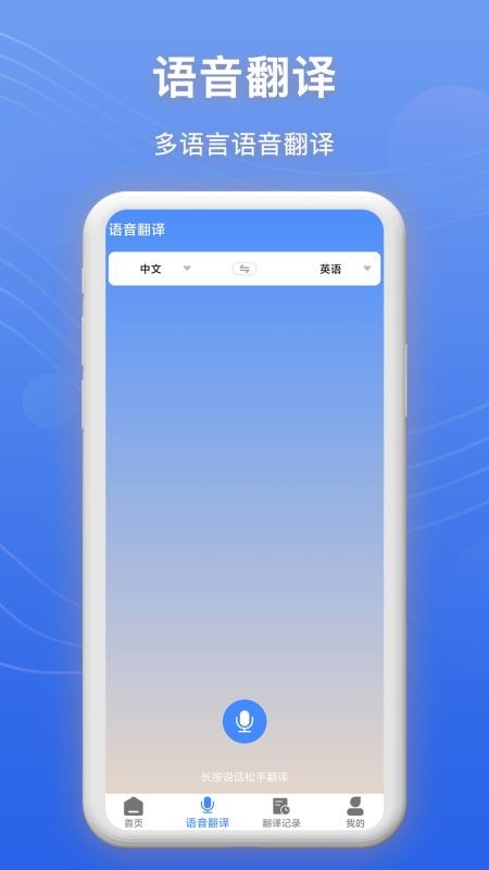 免费录音转文字手机版v6.0.1 2