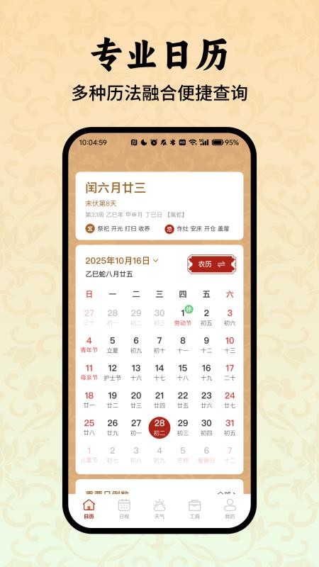 老黄历万年历小助手免费版vH4.5(1)