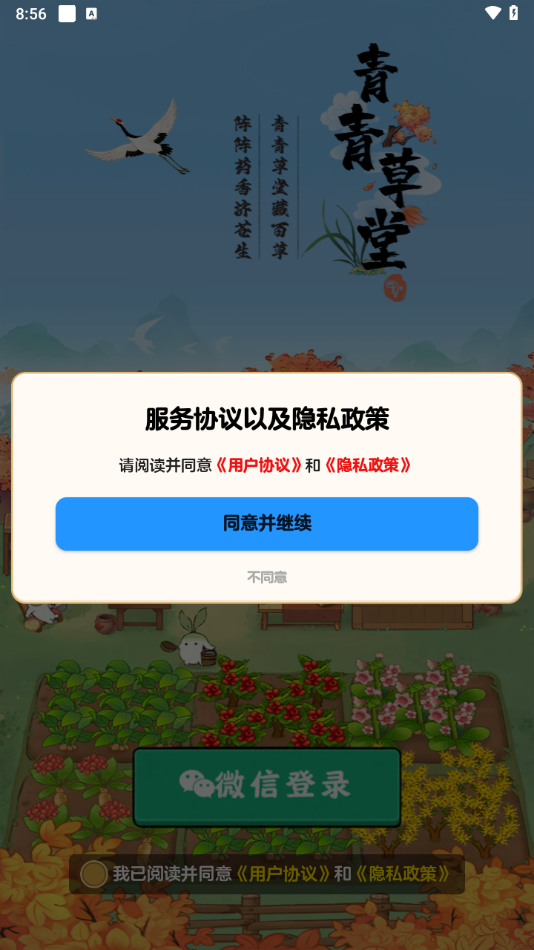 青青草堂游戏v1.1.1(1)