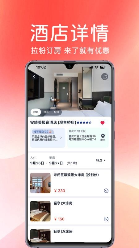 拉粉订房官方版v1.0.0(2)