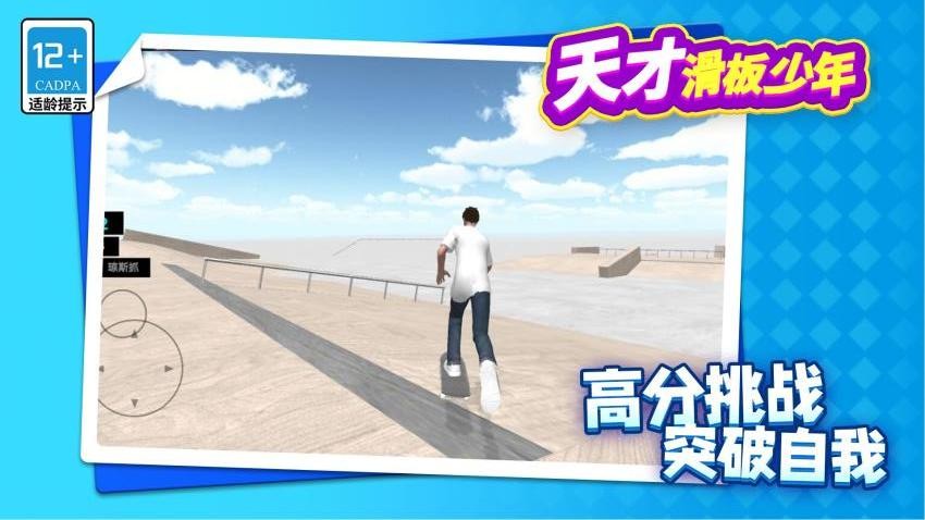 天才滑板少年游戏v1.1.1(2)