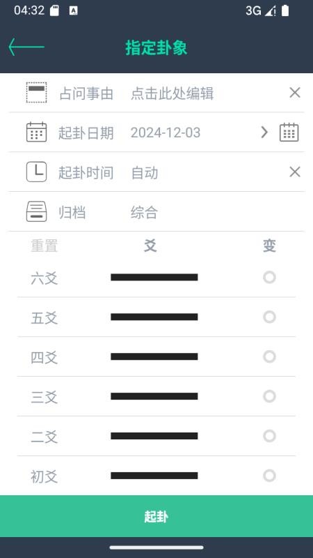 掌心六爻免费版v1.7.1(2)