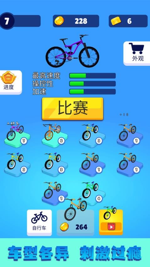 疯狂自行车竞速大冒险游戏v2.9.24 2