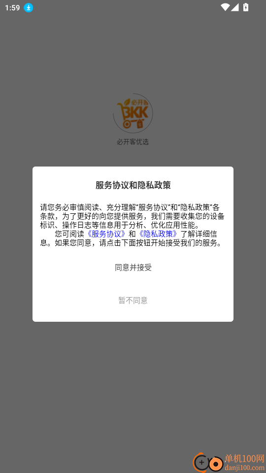 必开客优选免费版
